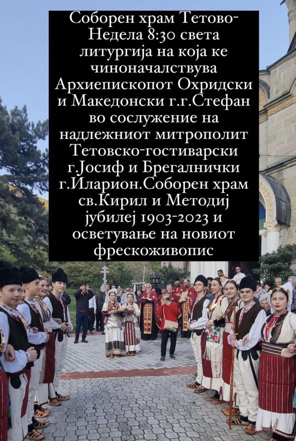 Соборен храм св. Кирил и Методиј 