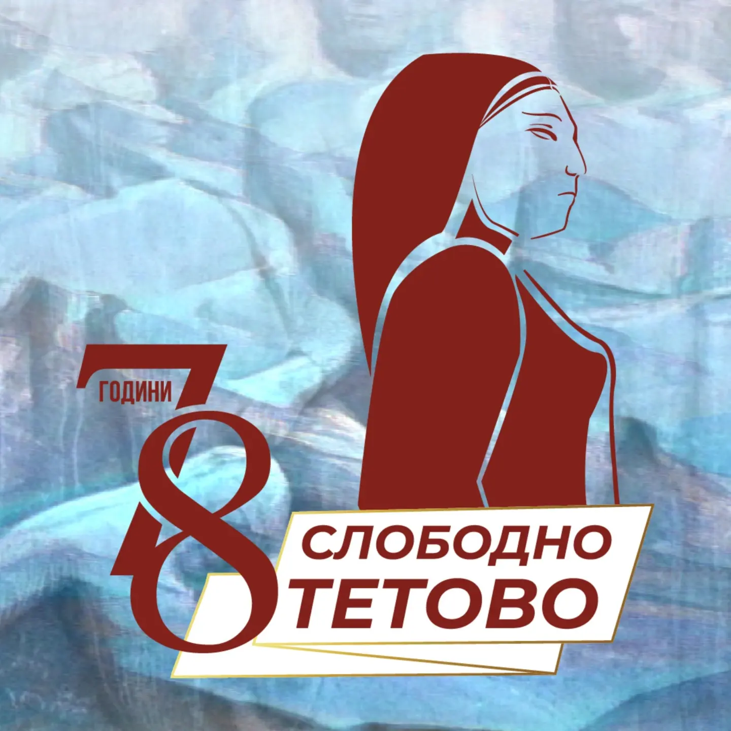 19 Ноември - Денот на ослободување на Тетово