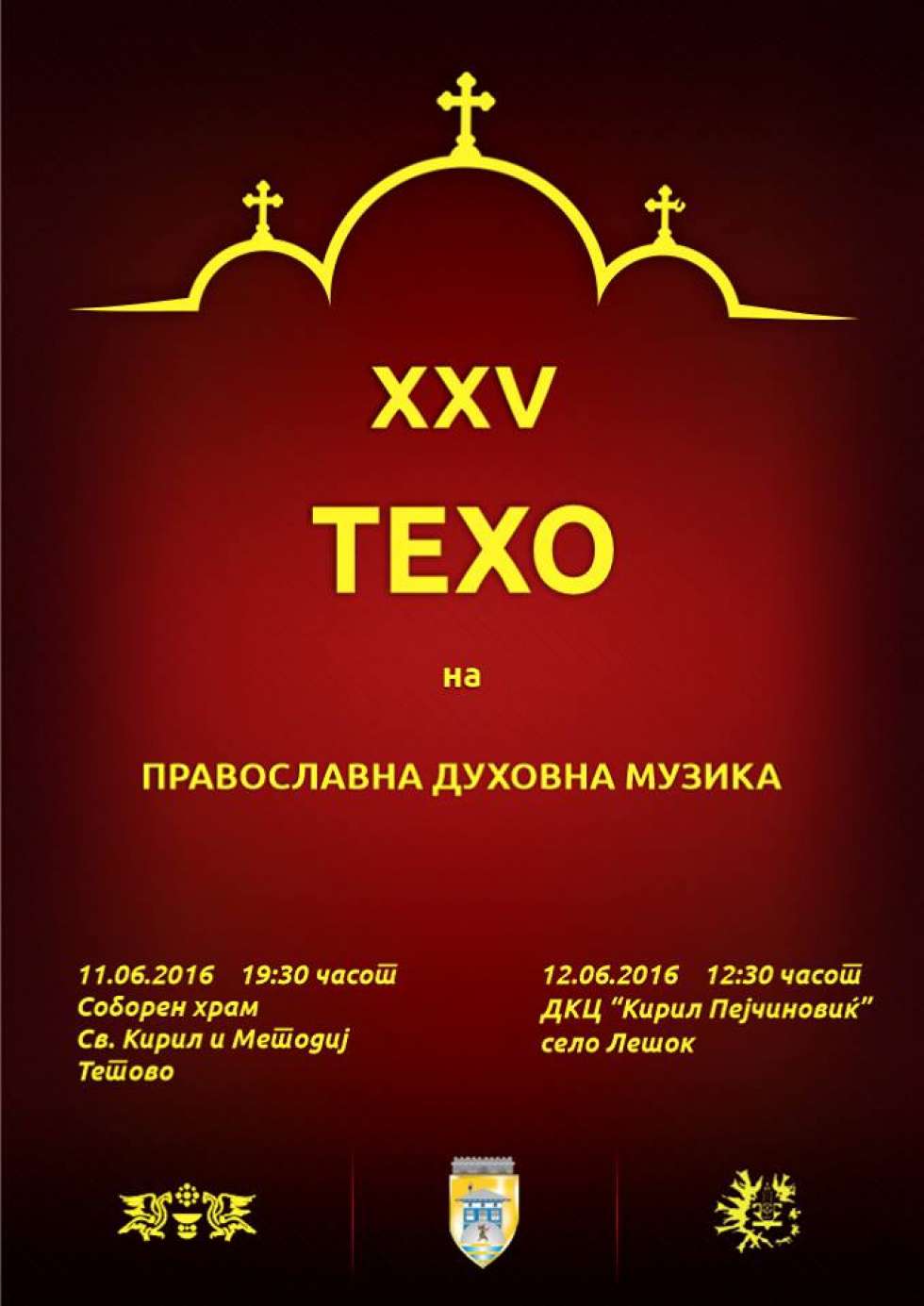 Православна духовна музика