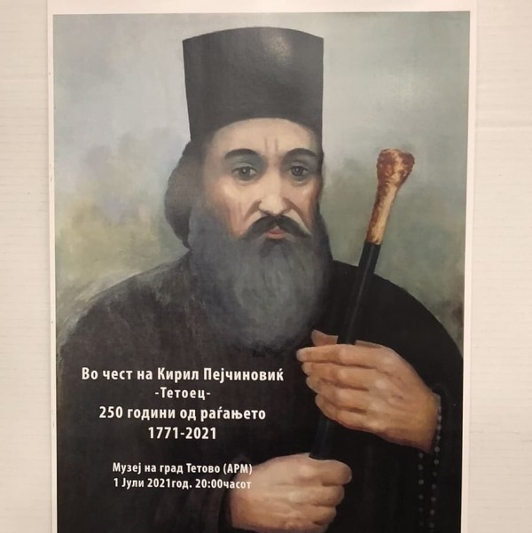 250 годишнината од раѓањето на игуменот, просветителот Кирил Пејчиновиќ