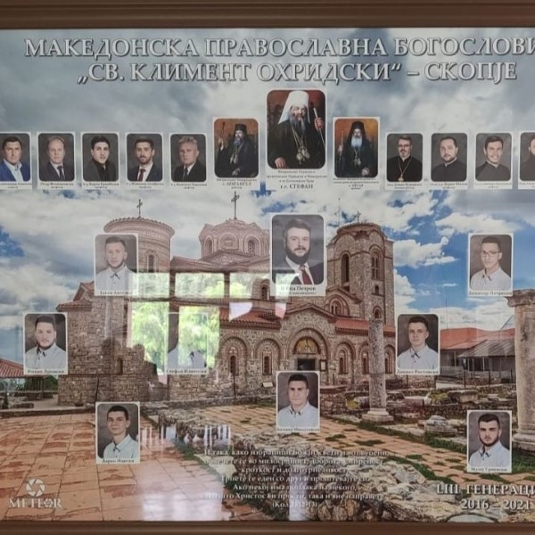 53 генерација завршени ученици матуранти при МПБ Св. Климент Охридски-Драчево